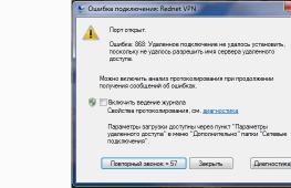 Ошибка 868 при подключении vpn windows 10