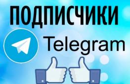 Бесплатная накрутка телеграм и ее особенности Легкая накрутка подписчиков в канале телеграмм