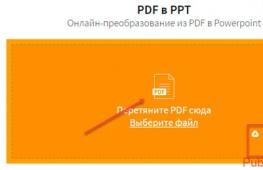 Добавление PDF в презентацию PowerPoint